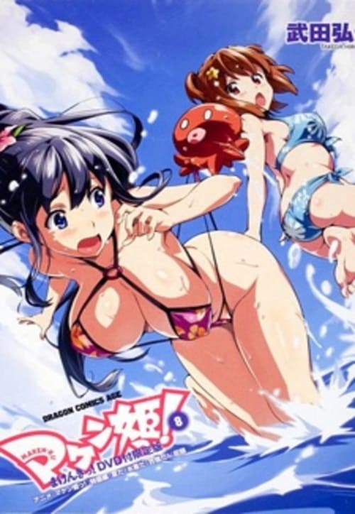 Maken-ki! Takeru Turns into a Woman!? Naked on a Southern Island! (Takeru Nyotaika!? Minami no Shima de Supoon)