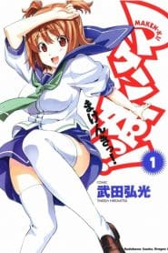 Maken-ki! It’s Summer! It’s Swimsuits! It’s Training Camp! (Natsu Da! Mizugi Da! Gasshuku Da!)
