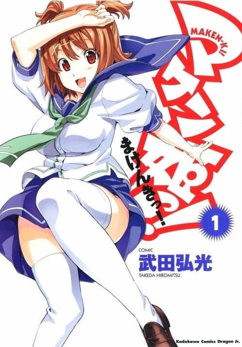 Maken-ki! It’s Summer! It’s Swimsuits! It’s Training Camp! (Natsu Da! Mizugi Da! Gasshuku Da!)