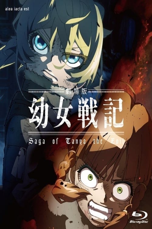 Youjo Senki Movie 2