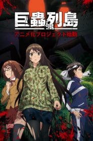 Kyochuu Rettou (The Island of Giant Insects)