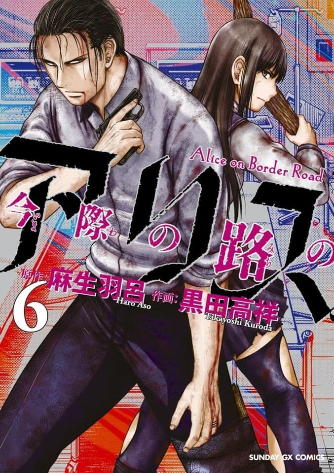 Takayoshi Kuroda, autor de Imawa no Michi no Alice, estrena un nuevo manga
