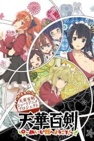 Tenka Hyakken: Meiji-kan e Youkoso! (Welcome to Meiji Hall!)