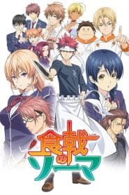 Shokugeki no Soma (Food Wars!)