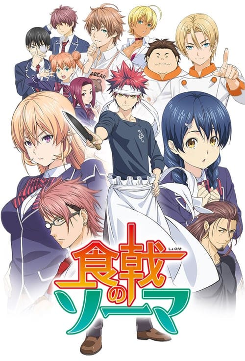 Shokugeki no Soma (Food Wars!)