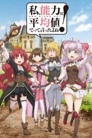Watashi, Nōryoku wa Heikinchi de tte Itta yo ne!