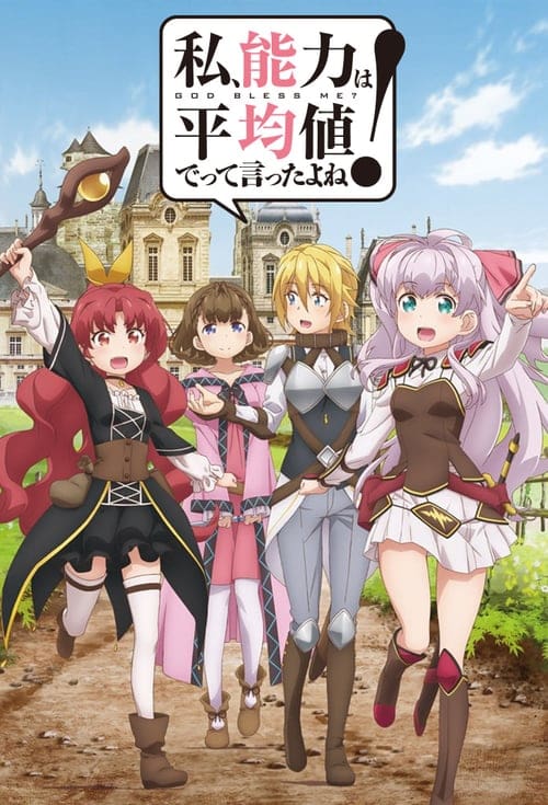 Watashi, Nōryoku wa Heikinchi de tte Itta yo ne!