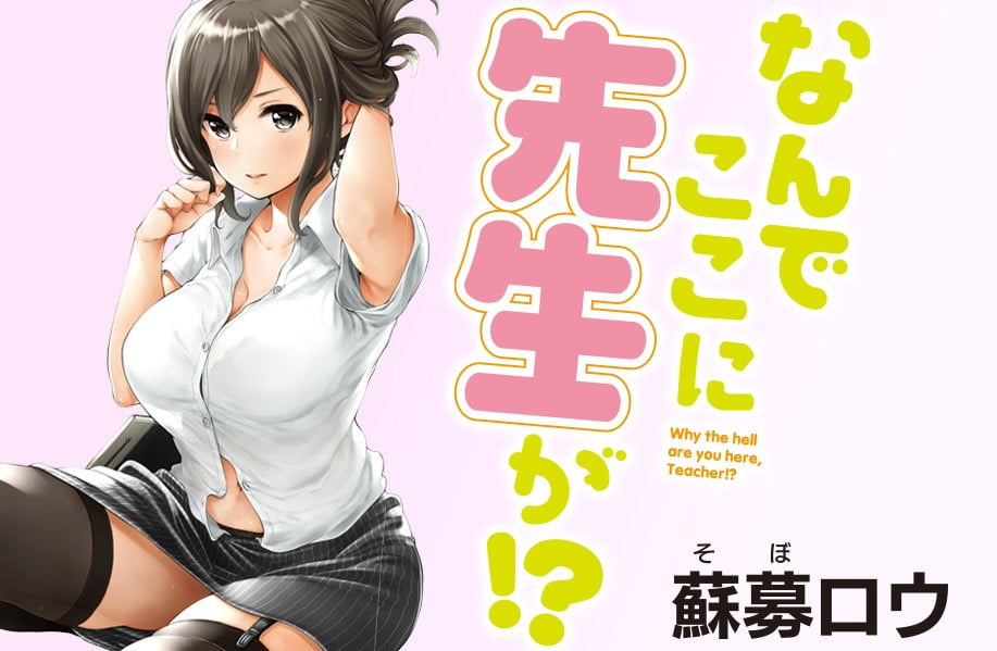 Nande Koko ni Sensei Ga!? (Why the Hell are You Here, Teacher!?) [Manga en Español - Descarga por Mega/Mediafire]