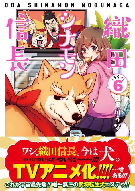 Oda Shinamon Nobunaga estrena un video promocional