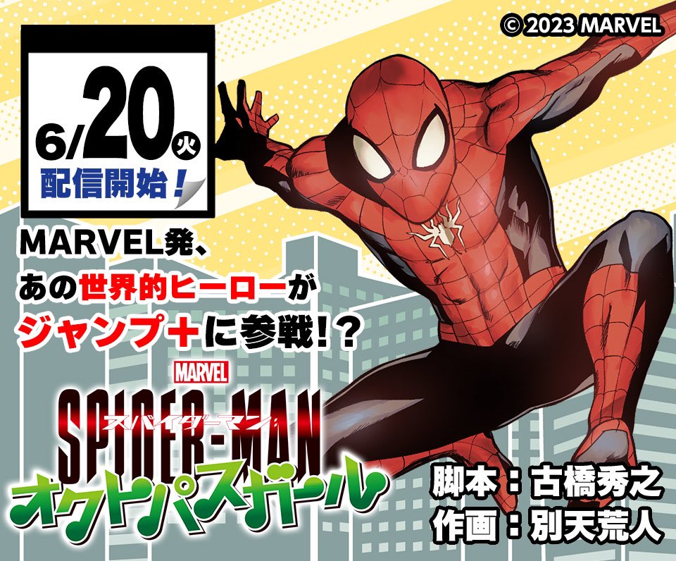 Spider Man Manga Spin Off